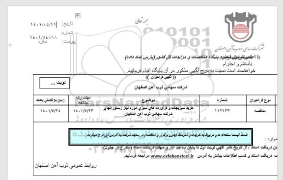 فراخوان مناقصه خريد سبزيجات و فرآورده های سبزی
