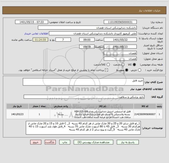 استعلام خرید فایل