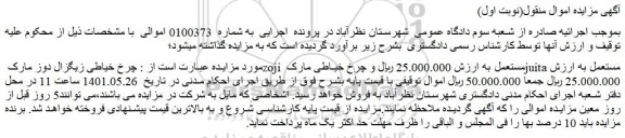 مزایده فروش چرخ خیاطی زیگزال دوز مارک zoji مستعمل