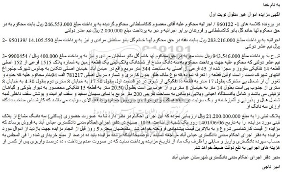 مزایده فروش ملک 