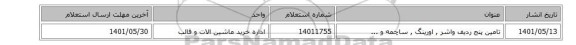 تامین پنج ردیف واشر , اورینگ , ساچمه و ...
