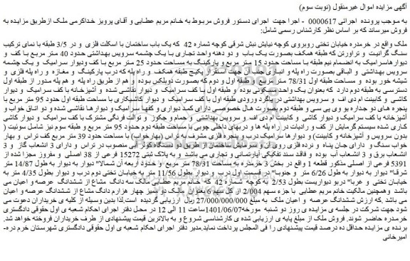 مزایده یک باب ساختمان