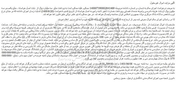 مزایده یکباب خانه ویلایی 