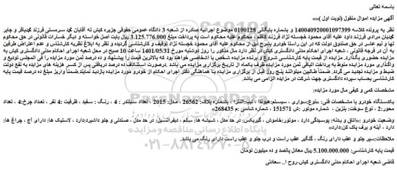 مزایده یکدستگاه خودرو سواری هیوندا تیپ النترا 