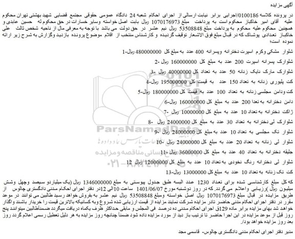 مزایده فروش شلوار مشکی وکرم اسپرت دخترانه وپسرانه 400 عدد و...
