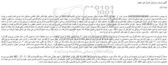 مزایده فروش ملک
