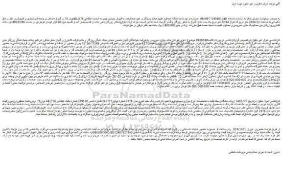 مزایده فروش خودرو جیپ .....