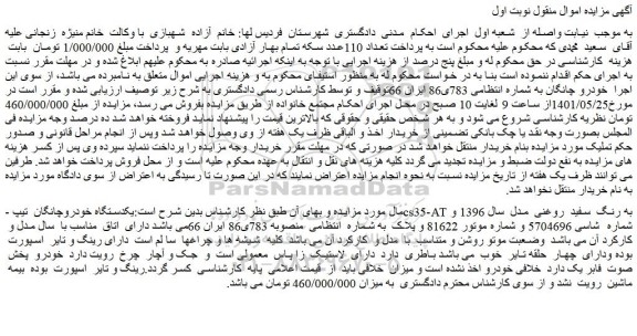 مزایده خودرو چانگان