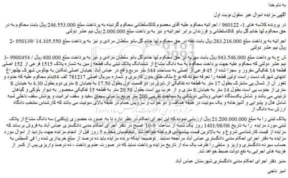 مزایده یکدستگاه اعیانی ویلایی دوبلکس به مساحت تقریبی 200 متر مربع 