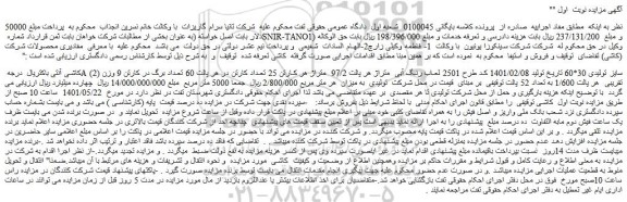 مزایده فروش کاشی آنتی باکتریال درجه A (2) سایز تولیدی 30*60