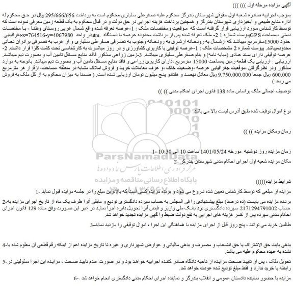 مزایده فروش ملک