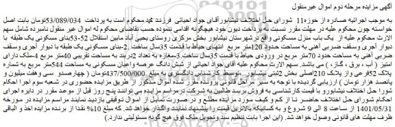 مزایده ملک  به مساحت حدود 120متر مربع