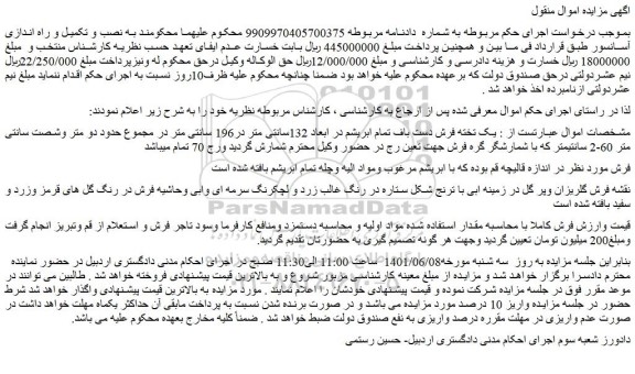 مزایده یک تخته فرش دست باف تمام ابریشم