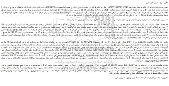 مزایده سه دانگ پلاک ثبتی 64 فرعی از 4592 اصلی