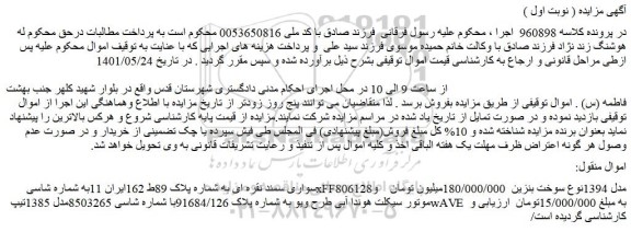 مزایده فروش خودرو سواری سمند نقره ای