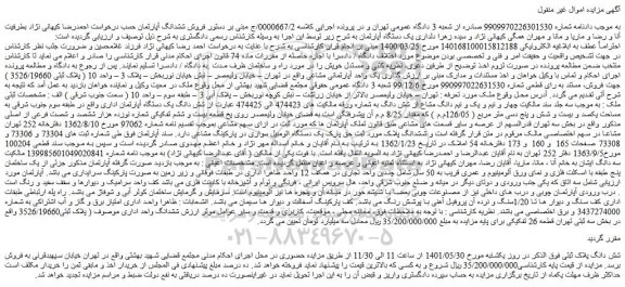 مزایده ملک