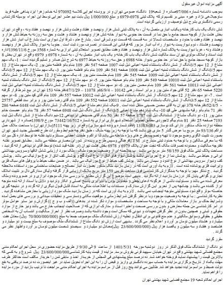 مزایده شش دانگ یک باب کارخانه ویکباب انباری متصل به آن 