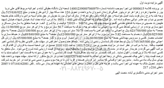 مزایده ملک
