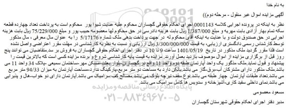 مزایده ملک شماره 5/17176