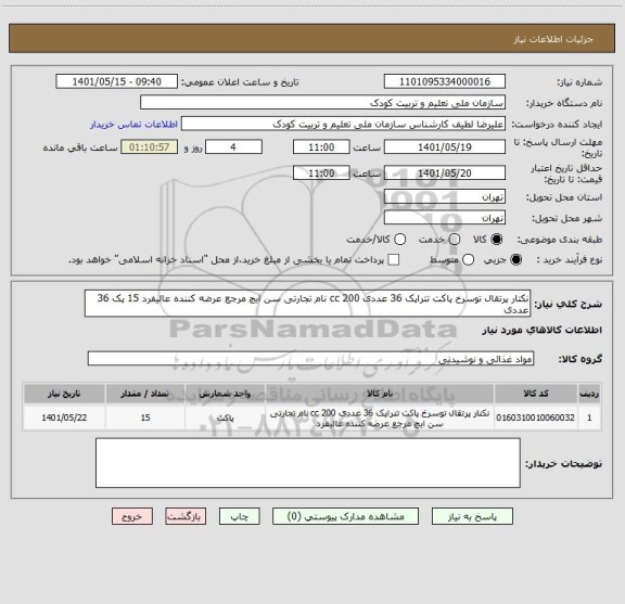 استعلام نکتار پرتقال توسرخ پاکت تتراپک 36 عددی 200 cc نام تجارتی سن ایچ مرجع عرضه کننده عالیفرد	15 پک 36 عددی