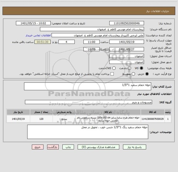 استعلام حوله حمام سفید 1*1/5