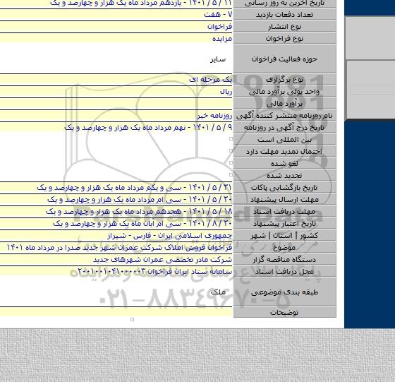 مزایده, فراخوان فروش املاک شرکت عمران شهر جدید صدرا در مرداد ماه ۱۴۰۱