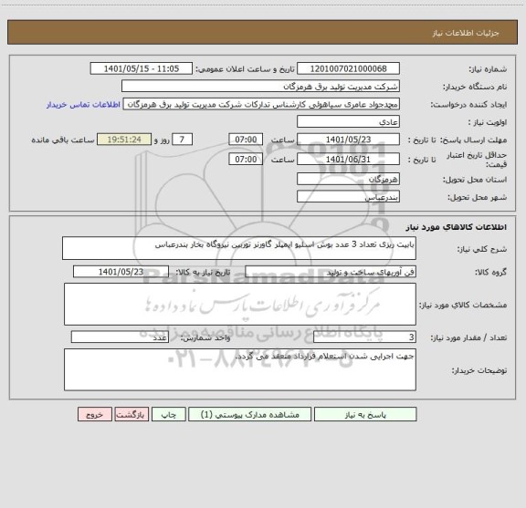 استعلام بابیت ریزی تعداد 3 عدد بوش اسلیو ایمپلر گاورنر توربین نیروگاه بخار بندرعباس