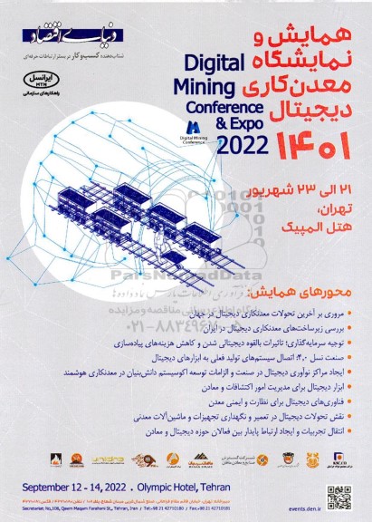 همایش و نمایشگاه معدن کاری دیجیتال 1401 