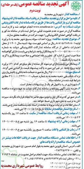 مزایده فروش تعدادی از املاک مازاد