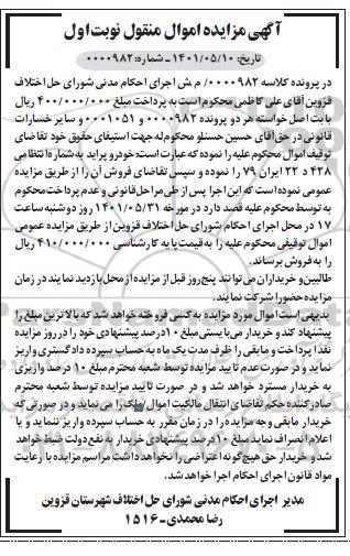 مزایده فروش خودرو پراید
