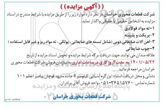 مزایده ته مواد فولادی ....