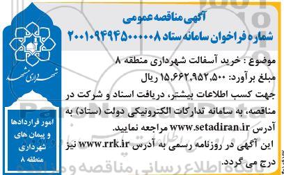 مناقصه خرید آسفالت 