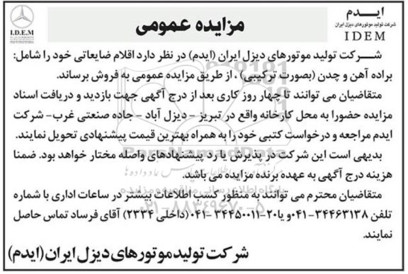 مزایده، مزایده فروش اقلام ضایعاتی خود