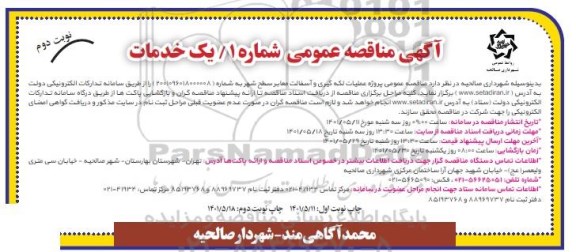 مناقصه عمومی عملیات لکه گیری و آسفالت معابر شهر- نوبت دوم