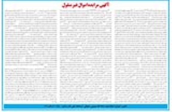 مزایده فروش ملک