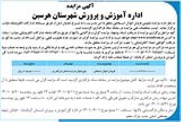 مزایده فروش اموال اسقاطی