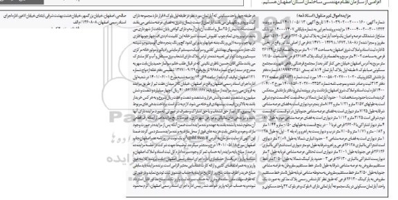 مزایده فروش ششدانگ عرصه و اعیان یک واحد آپارتمان 