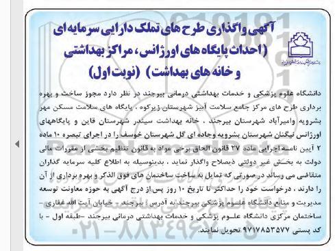 واگذاری طرحهای تملک دارایی سرمایه ای 