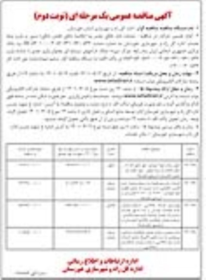 مناقصه محل میدان آوج تا ورودی شهر ....