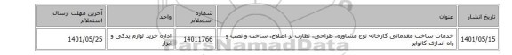 خدمات ساخت مقدماتی کارخانه نوع ‎مشاوره، طراحی، نظارت بر اصلاح، ساخت و نصب و راه اندازی کانوایر‏