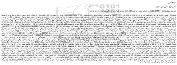 مزایده فروش ملک به پلاک ثبتی 2398/31932