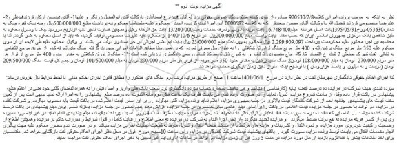 مزایده فروش 350 متر مربع سنگ پرشین لته و 400 متر مربع سنگ تراورتن شکلاتی