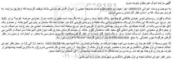 مزایده فروش ملک