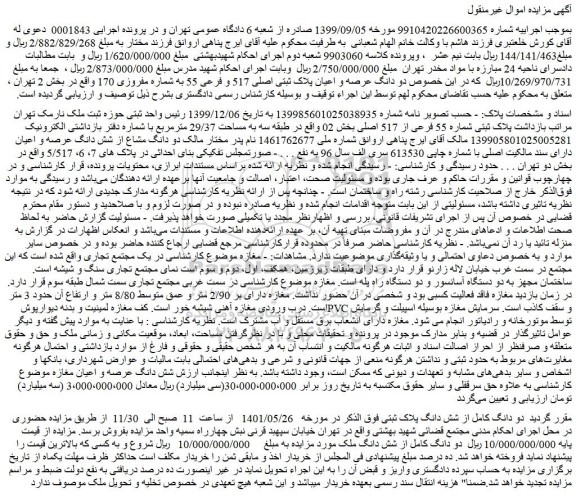 مزایده فروش پلاک ثبتی شماره 55 فرعی از 517 اصلی
