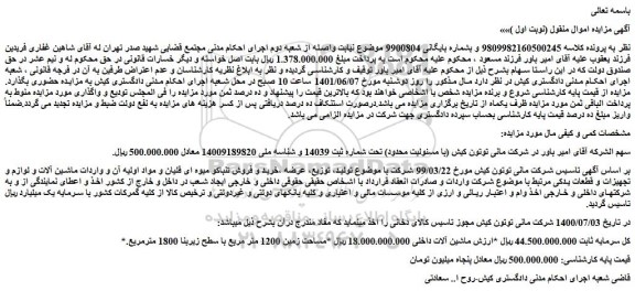 مزایده فروش سهام 