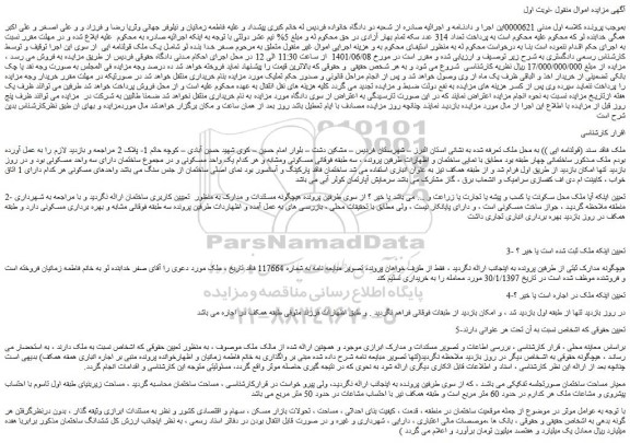 مزایده  یک ملک قولنامه ایی 