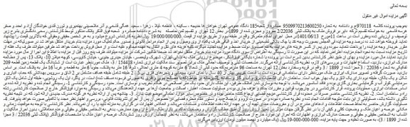 مزایده فروش ملک به پلاک ثبتی 2/22036 مفروز و مجزی شده از 1899