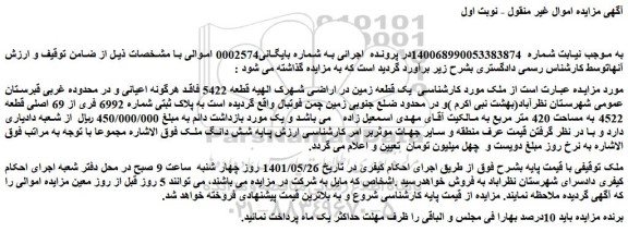 مزایده فروش زمین 