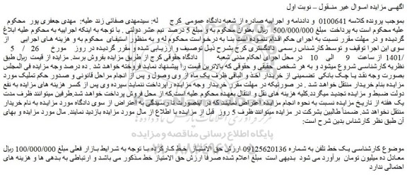 مزایده فروش یک خط تلفن 