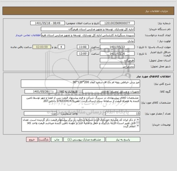 استعلام میز برش خیاطی رویه ام دی اف سفید ابعاد 200*120*90
